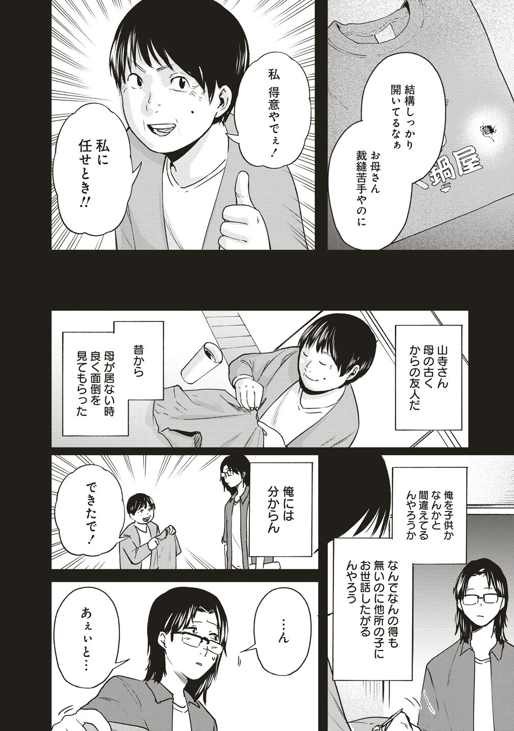 阪急沿線怪談 第10話 - Page 6
