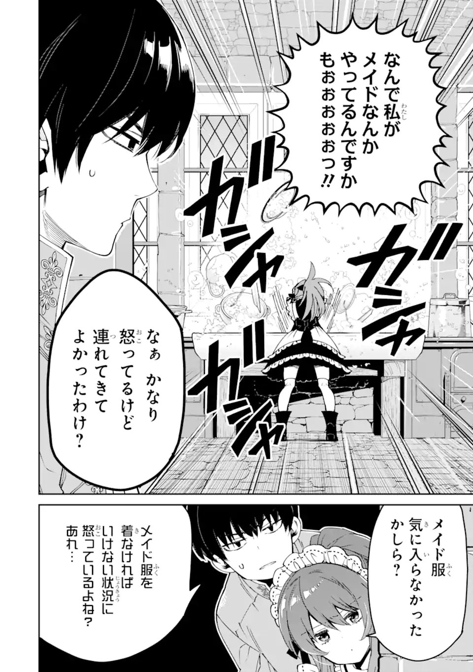 Aku Bukanlah Pahlawan Bayangan! I Am No Hero of the Shadows! 俺は影の英雄じゃありません！ 第11.1話 - Page 6