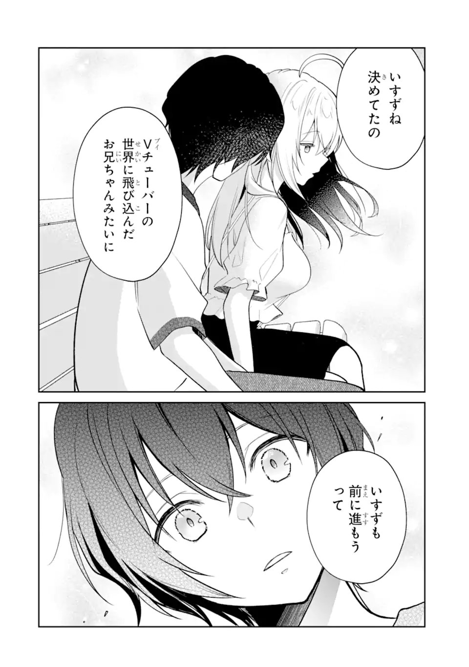 有名VTuberの兄だけど、何故か俺が有名になっていた 第19.2話 - Page 6