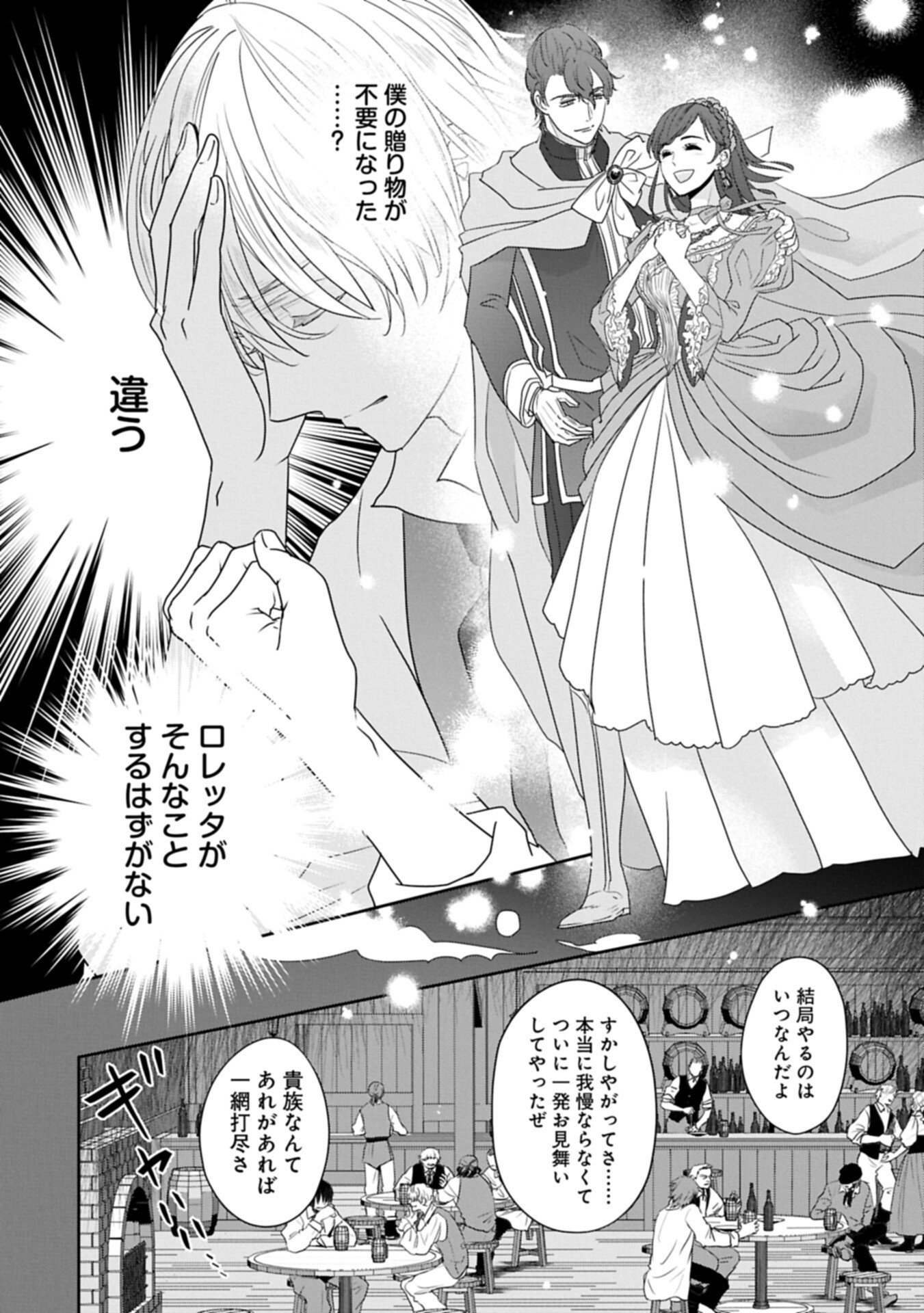 不貞の子は父に売られた嫁ぎ先の成り上がり男爵に真価を見いだされる ロレッタと天才魔道具士の結婚 第15.1話 - Page 6