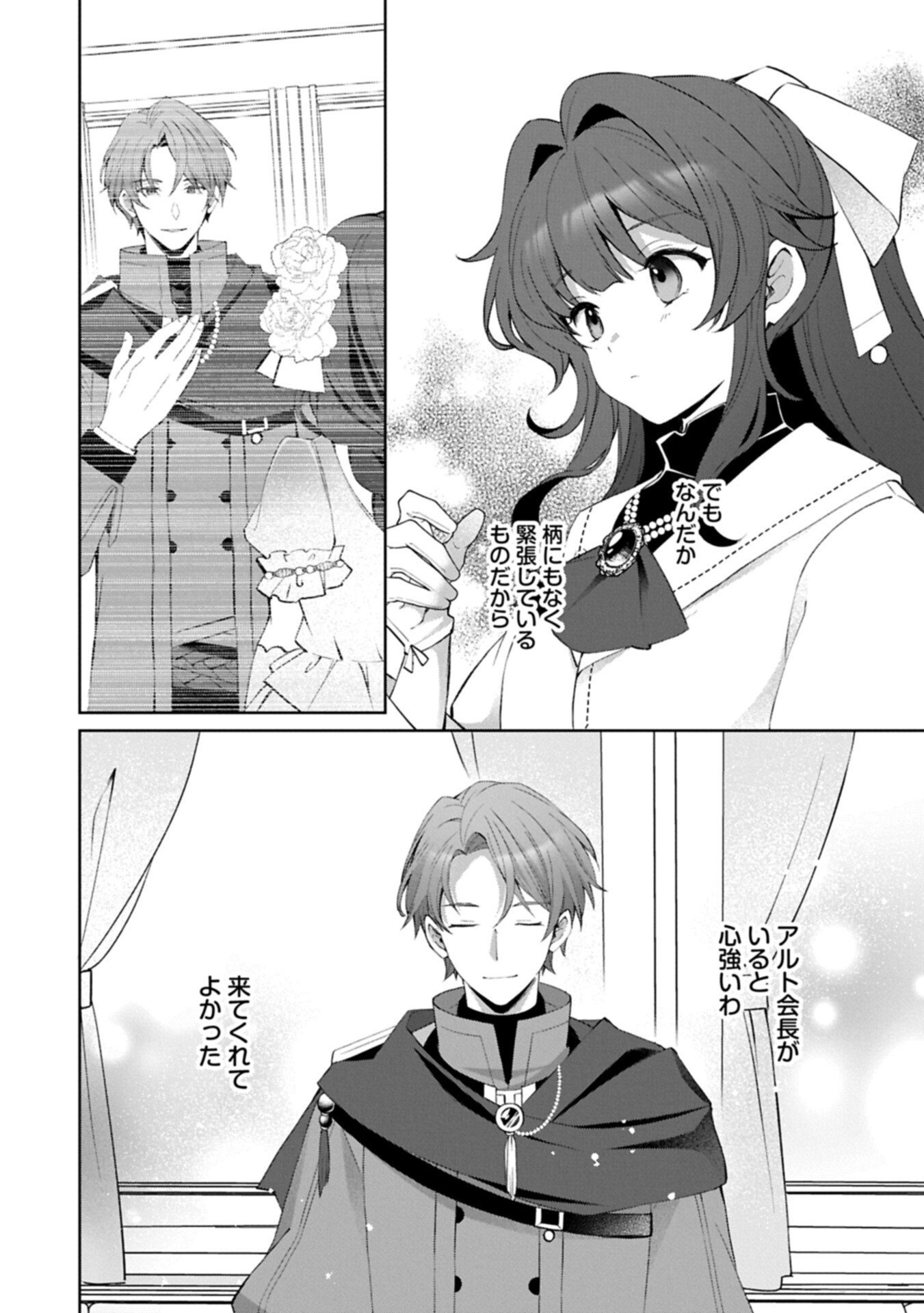 転生しました、サラナ・キンジェです。ごきげんよう。 優雅なスローライフで大忙し 第21.1話 - Page 6