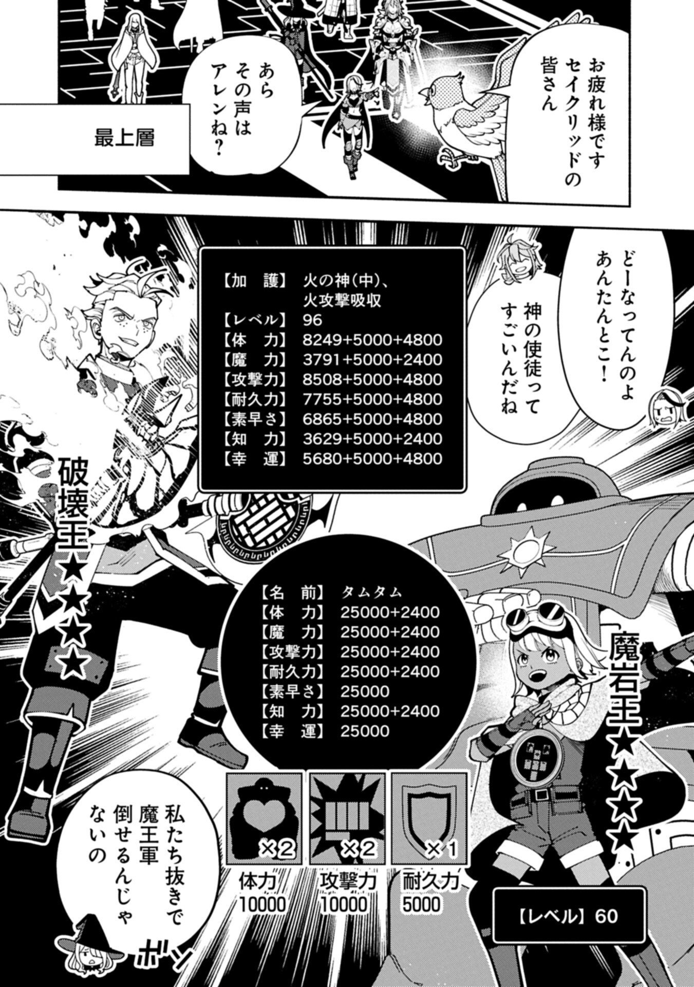 ヘルモード やり込み好きのゲーマーは廃設定の異世界で無双する はじまりの召喚士 第99.2話 - Page 6
