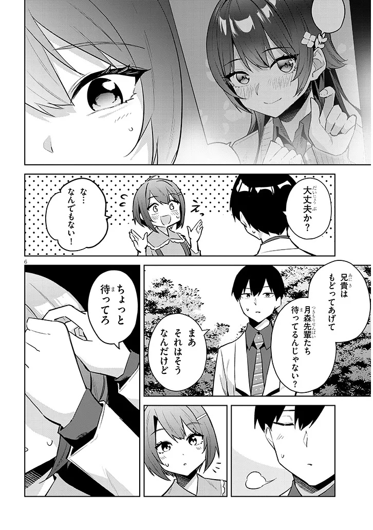 じつは義妹でした。 最近できた義理の弟の距離感がやたら近いわけ 第44.1話 - Page 6