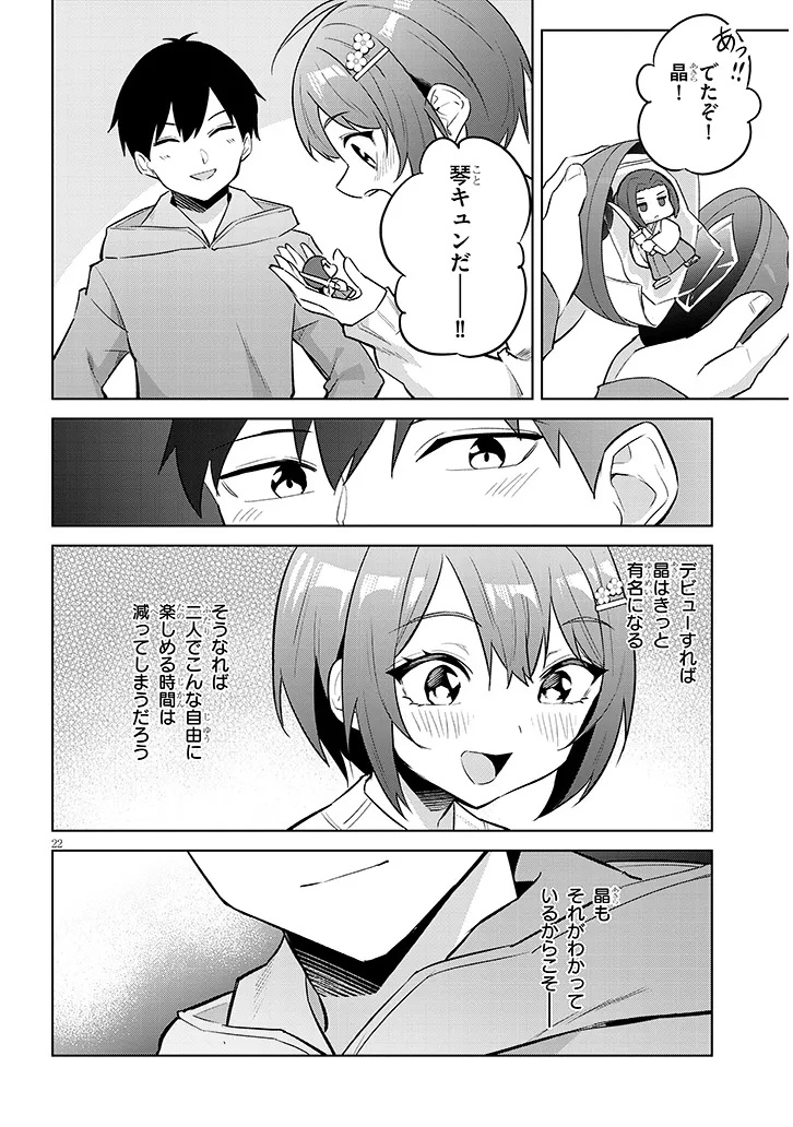 じつは義妹でした。 最近できた義理の弟の距離感がやたら近いわけ 第44.2話 - Page 6