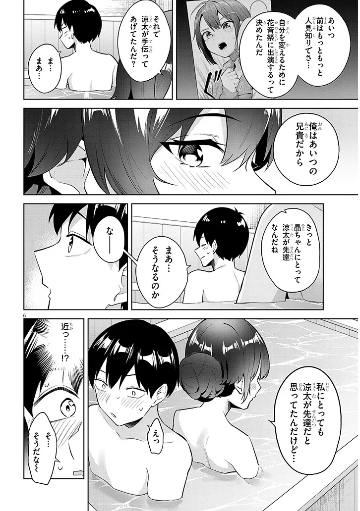 じつは義妹でした。 最近できた義理の弟の距離感がやたら近いわけ 第45.1話 - Page 6