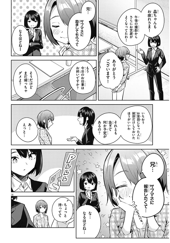 じつは義妹でした。 最近できた義理の弟の距離感がやたら近いわけ 第45.3話 - Page 6