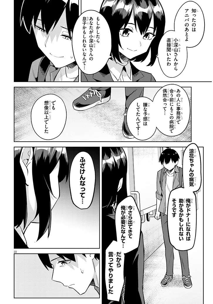 じつは義妹でした。 最近できた義理の弟の距離感がやたら近いわけ 第46.2話 - Page 6