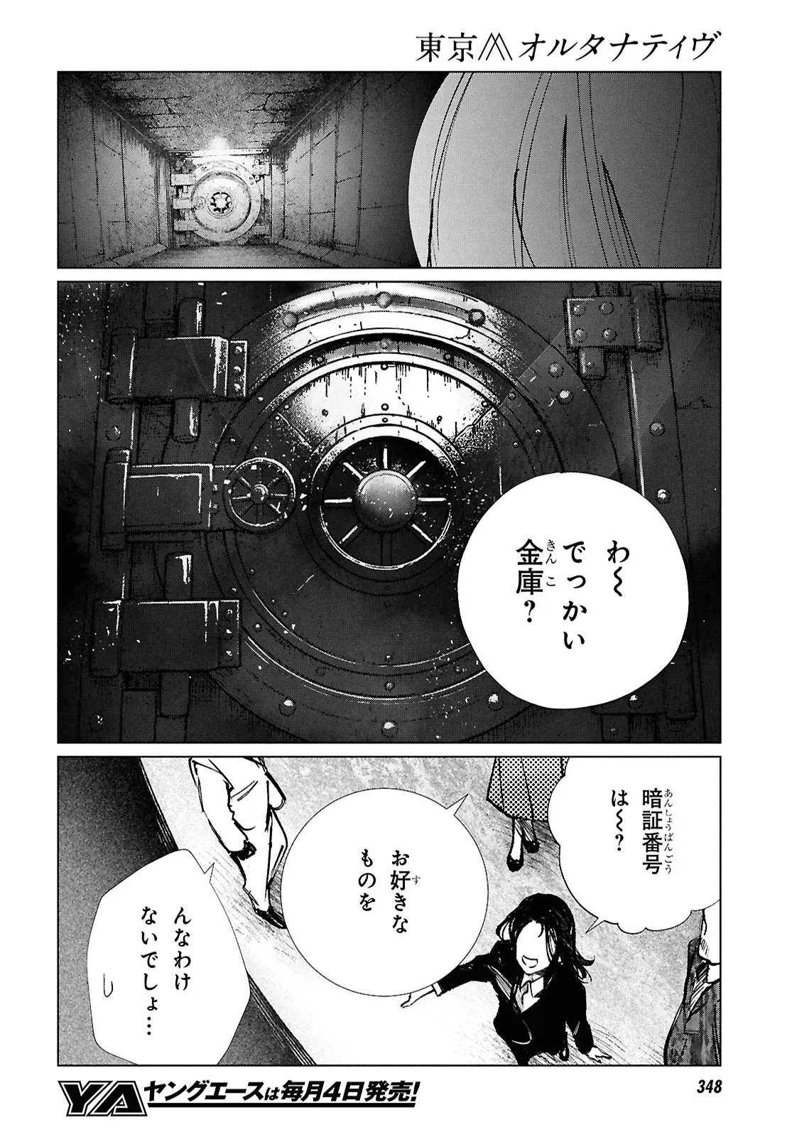 東京オルタナティヴ 第61話 - Page 6