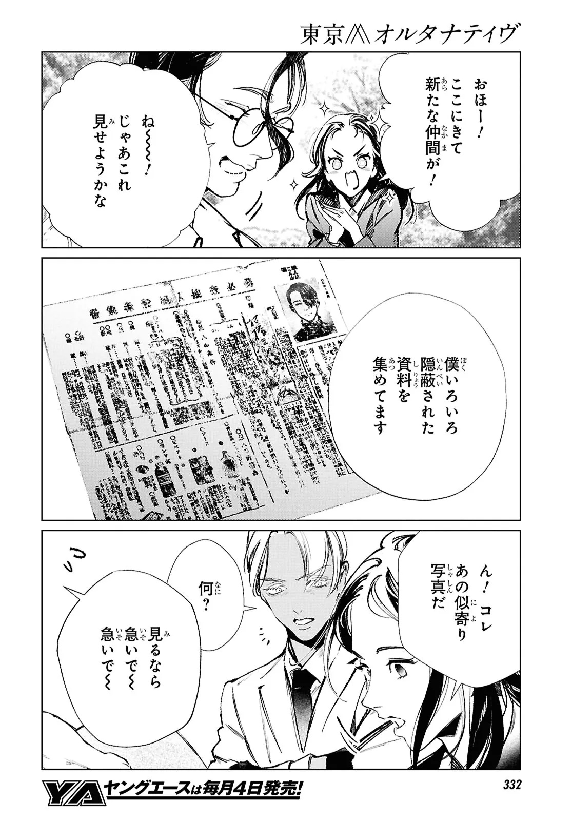 東京オルタナティヴ 第63話 - Page 6
