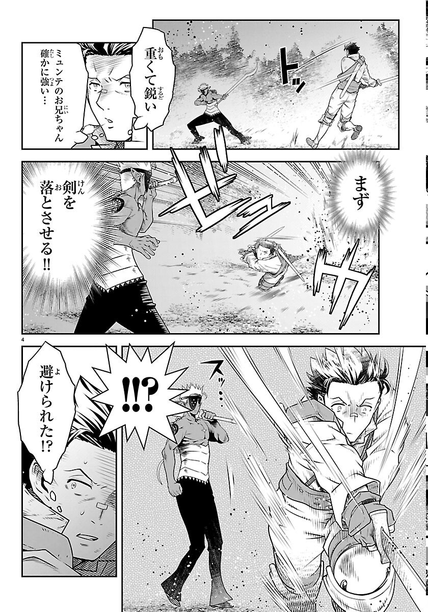 運送屋のおっさんがなぜか副業で絶対無敵剣士を務めることに さえない人生を送ってた俺が魔王討伐の切り札に 第25話 - Page 4