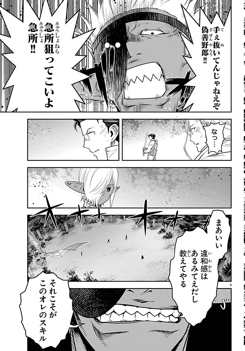 運送屋のおっさんがなぜか副業で絶対無敵剣士を務めることに さえない人生を送ってた俺が魔王討伐の切り札に 第25話 - Page 5