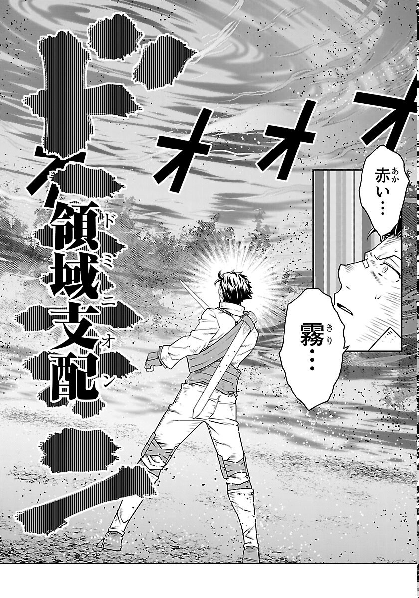 運送屋のおっさんがなぜか副業で絶対無敵剣士を務めることに さえない人生を送ってた俺が魔王討伐の切り札に 第25話 - Page 6