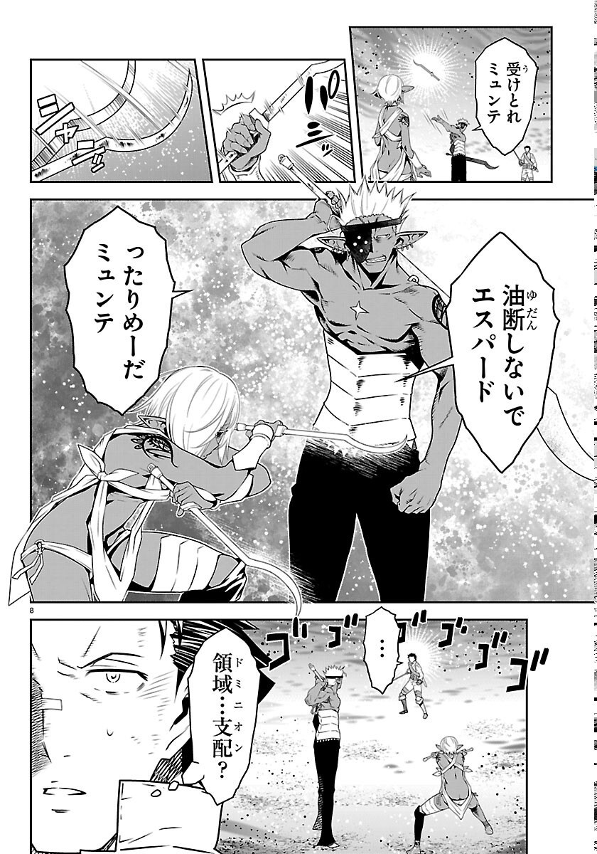 運送屋のおっさんがなぜか副業で絶対無敵剣士を務めることに さえない人生を送ってた俺が魔王討伐の切り札に 第25話 - Page 8