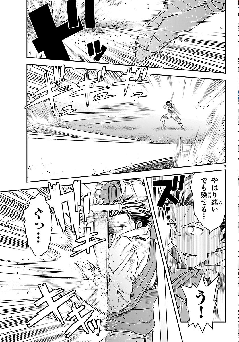 運送屋のおっさんがなぜか副業で絶対無敵剣士を務めることに さえない人生を送ってた俺が魔王討伐の切り札に 第25話 - Page 9