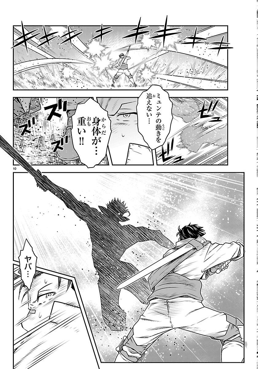 運送屋のおっさんがなぜか副業で絶対無敵剣士を務めることに さえない人生を送ってた俺が魔王討伐の切り札に 第25話 - Page 10