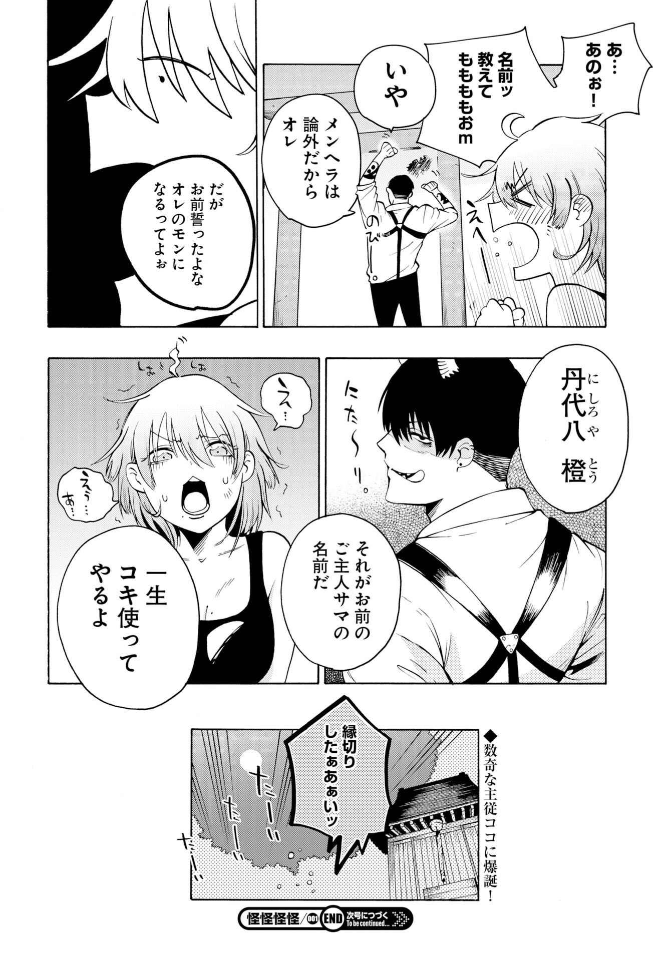 怪怪怪怪 第1話 - Page 68