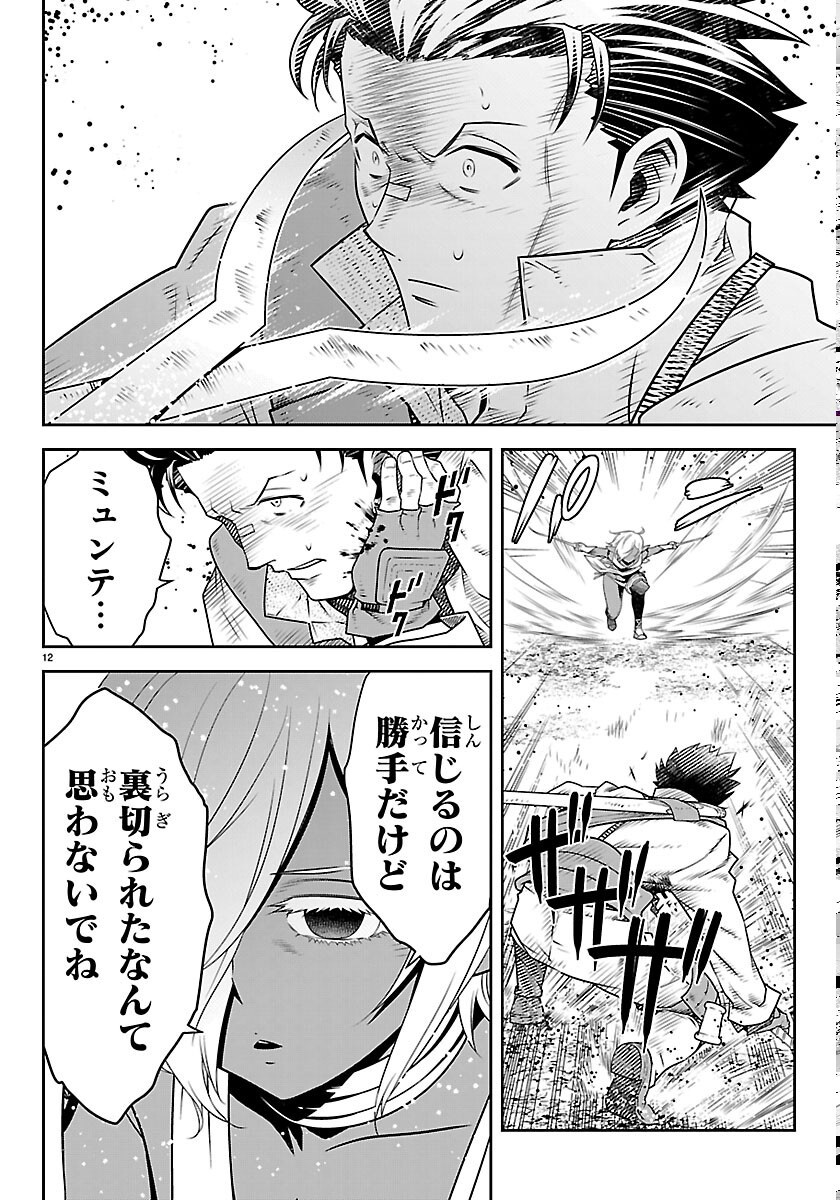 運送屋のおっさんがなぜか副業で絶対無敵剣士を務めることに さえない人生を送ってた俺が魔王討伐の切り札に 第25話 - Page 12