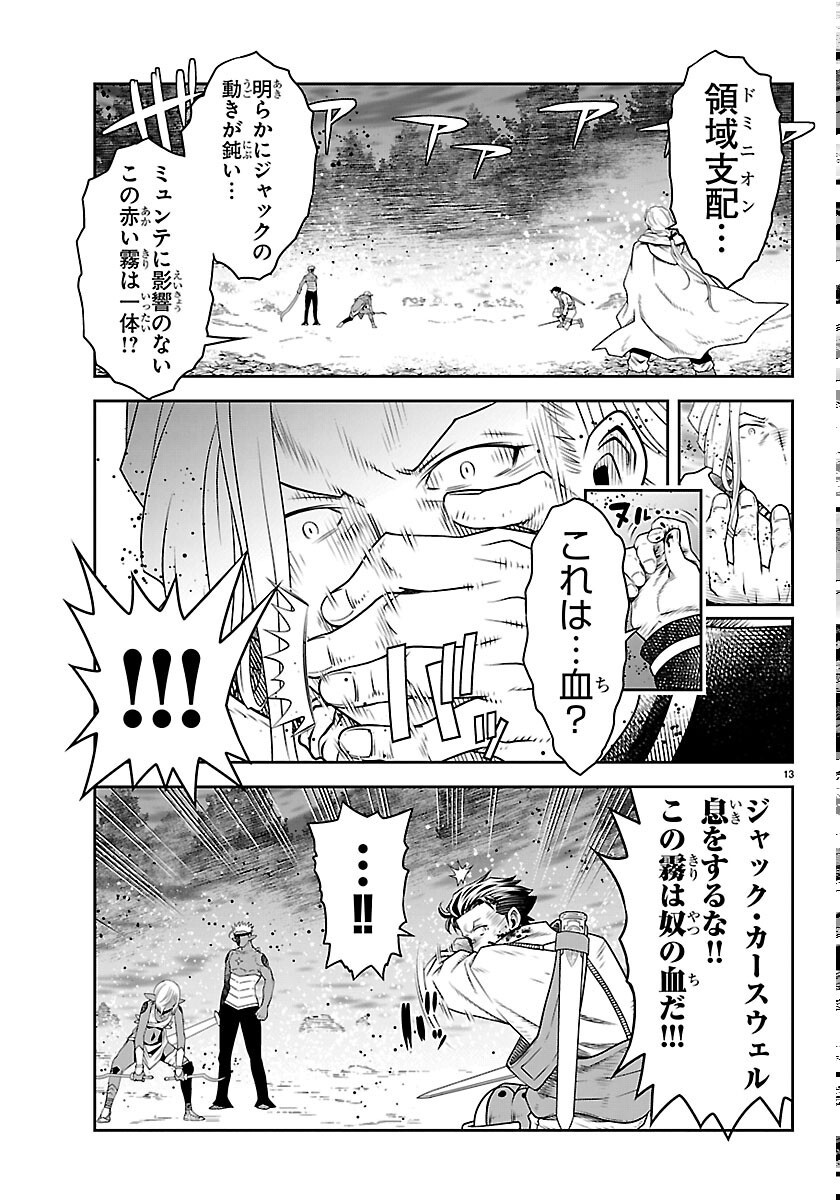 運送屋のおっさんがなぜか副業で絶対無敵剣士を務めることに さえない人生を送ってた俺が魔王討伐の切り札に 第25話 - Page 13