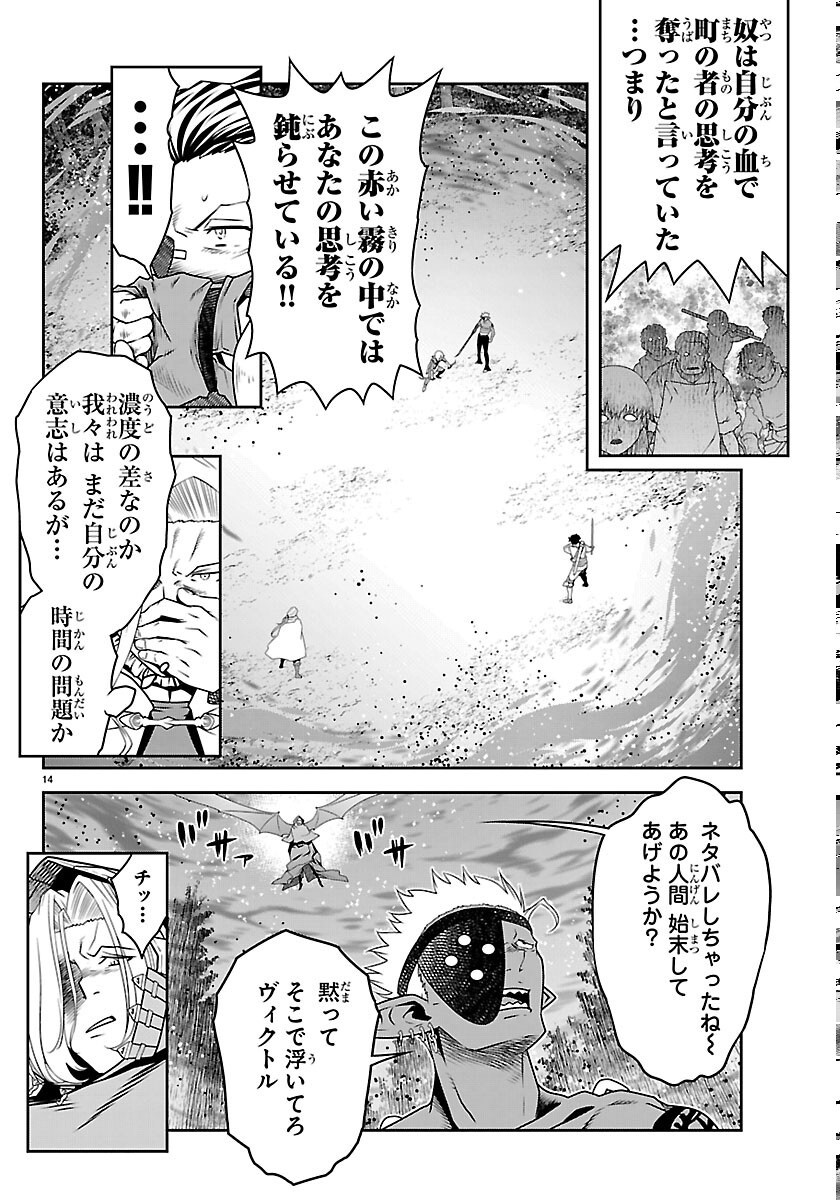 運送屋のおっさんがなぜか副業で絶対無敵剣士を務めることに さえない人生を送ってた俺が魔王討伐の切り札に 第25話 - Page 14