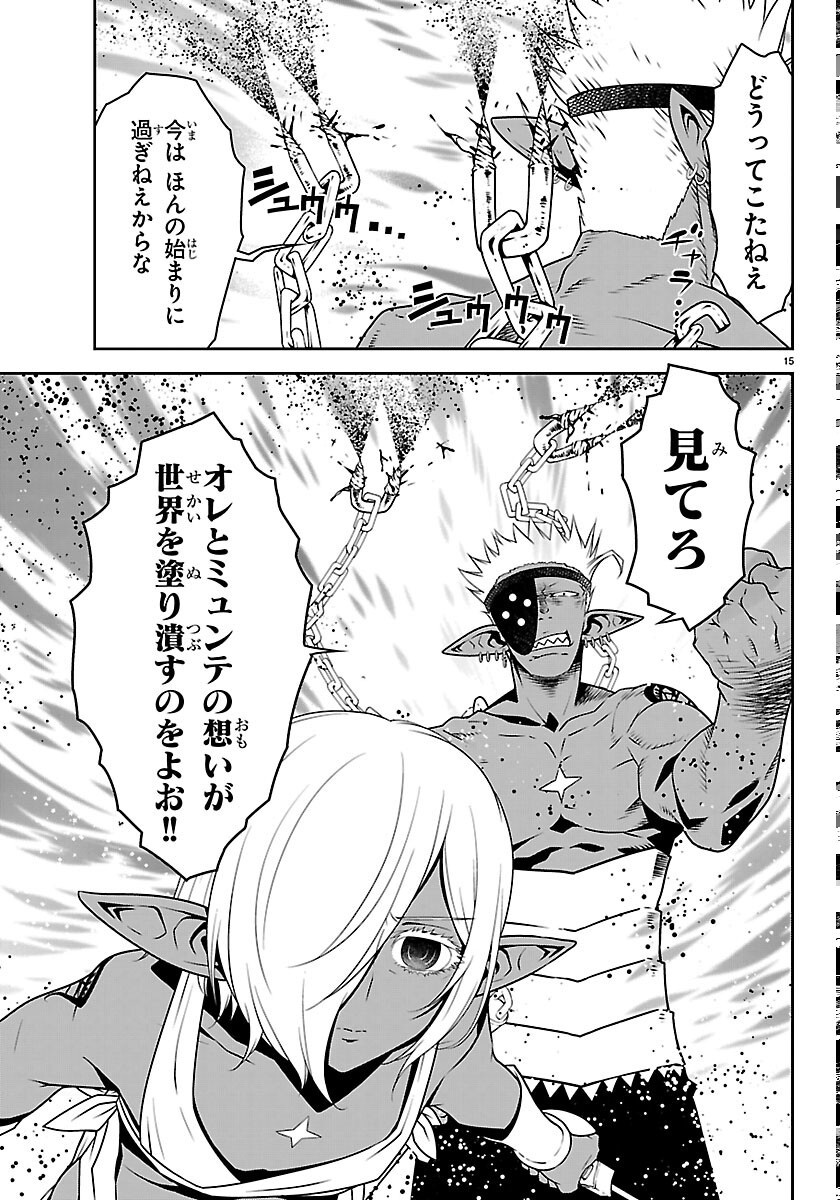 運送屋のおっさんがなぜか副業で絶対無敵剣士を務めることに さえない人生を送ってた俺が魔王討伐の切り札に 第25話 - Page 15