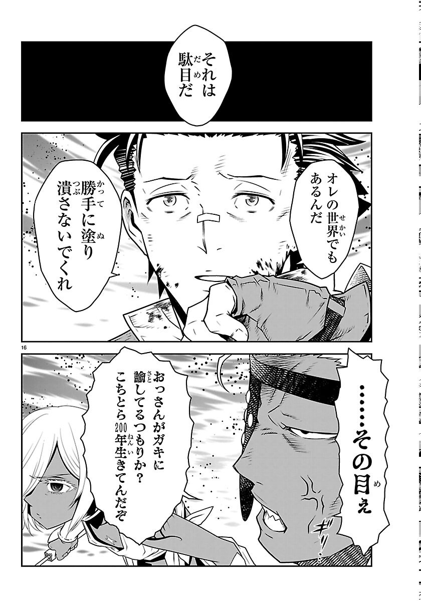運送屋のおっさんがなぜか副業で絶対無敵剣士を務めることに さえない人生を送ってた俺が魔王討伐の切り札に 第25話 - Page 16