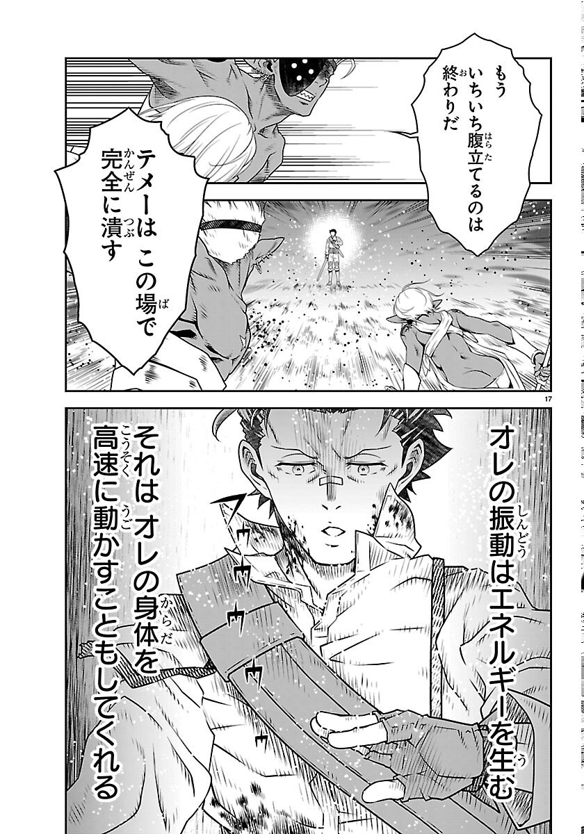運送屋のおっさんがなぜか副業で絶対無敵剣士を務めることに さえない人生を送ってた俺が魔王討伐の切り札に 第25話 - Page 17