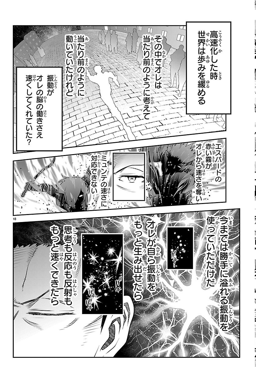 運送屋のおっさんがなぜか副業で絶対無敵剣士を務めることに さえない人生を送ってた俺が魔王討伐の切り札に 第25話 - Page 18