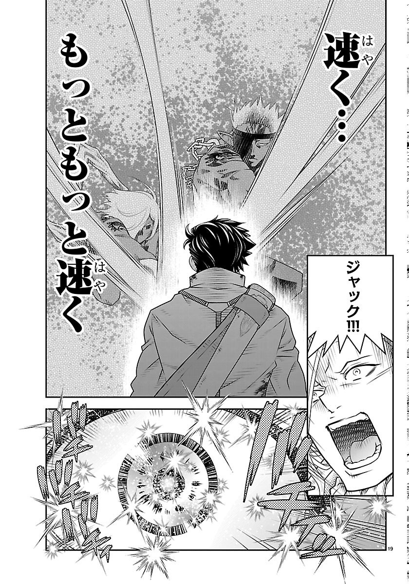 運送屋のおっさんがなぜか副業で絶対無敵剣士を務めることに さえない人生を送ってた俺が魔王討伐の切り札に 第25話 - Page 19
