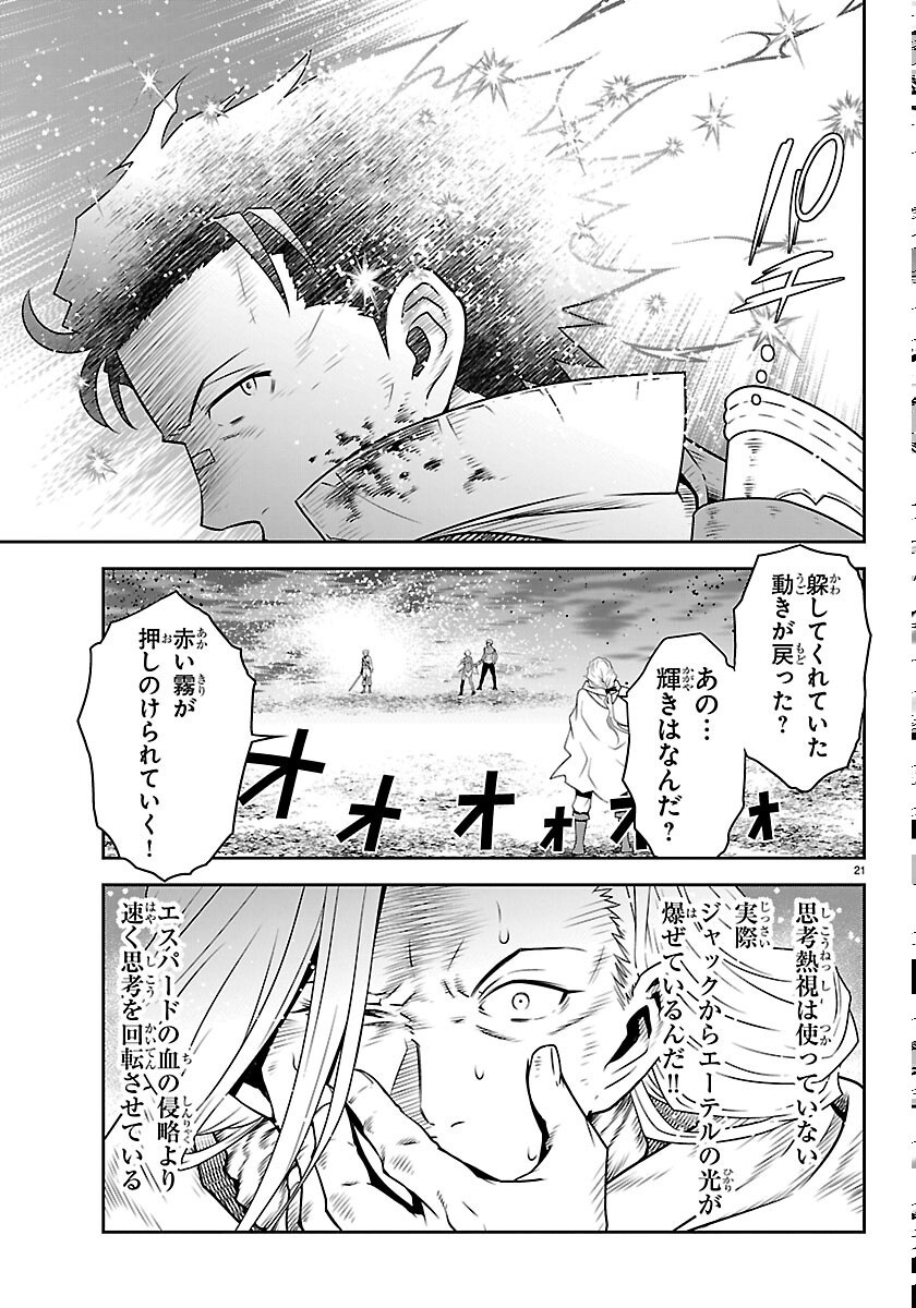 運送屋のおっさんがなぜか副業で絶対無敵剣士を務めることに さえない人生を送ってた俺が魔王討伐の切り札に 第25話 - Page 21