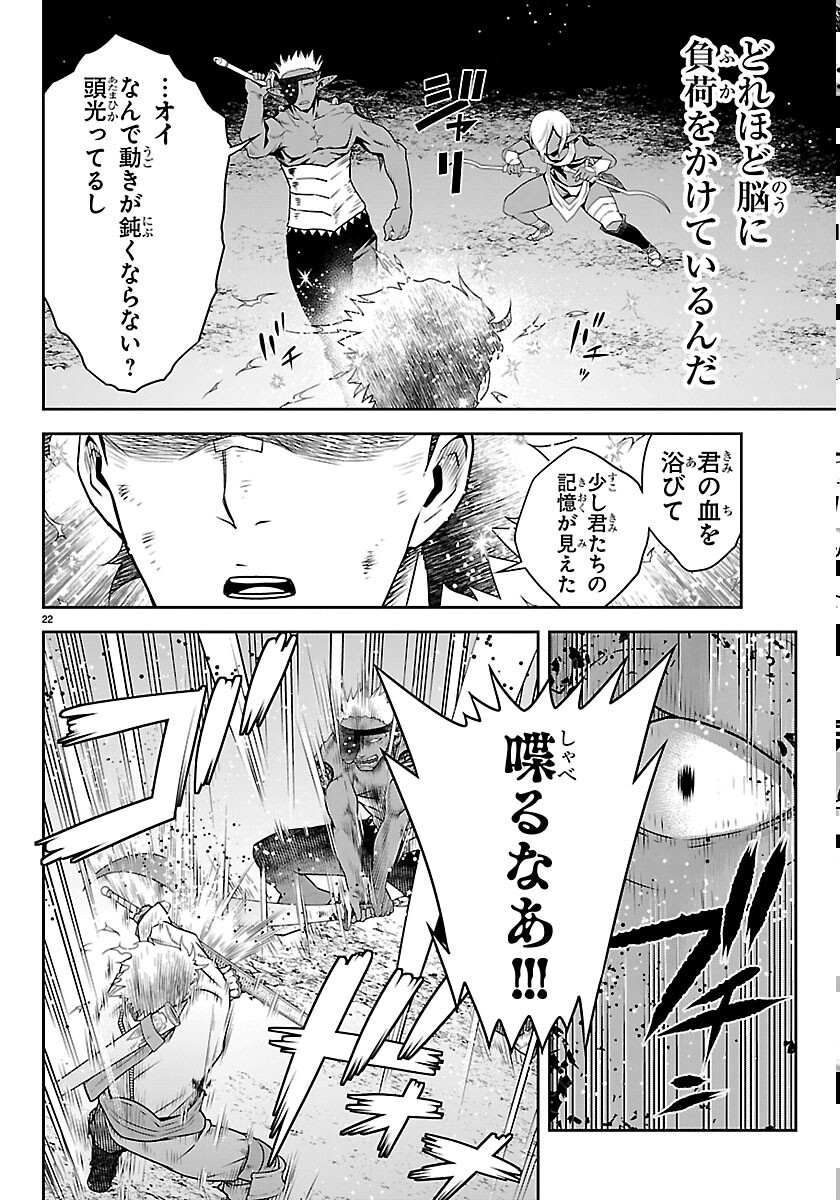 運送屋のおっさんがなぜか副業で絶対無敵剣士を務めることに さえない人生を送ってた俺が魔王討伐の切り札に 第25話 - Page 22