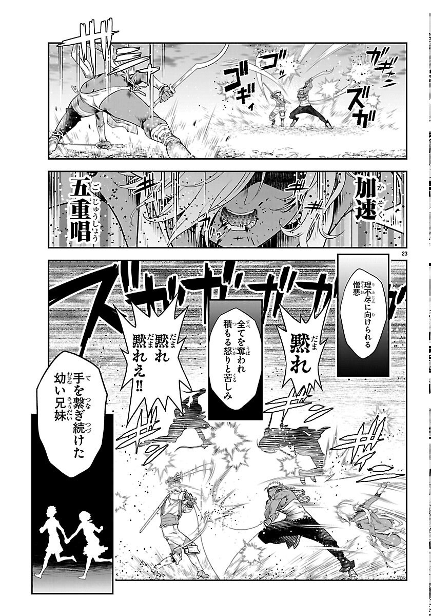 運送屋のおっさんがなぜか副業で絶対無敵剣士を務めることに さえない人生を送ってた俺が魔王討伐の切り札に 第25話 - Page 23