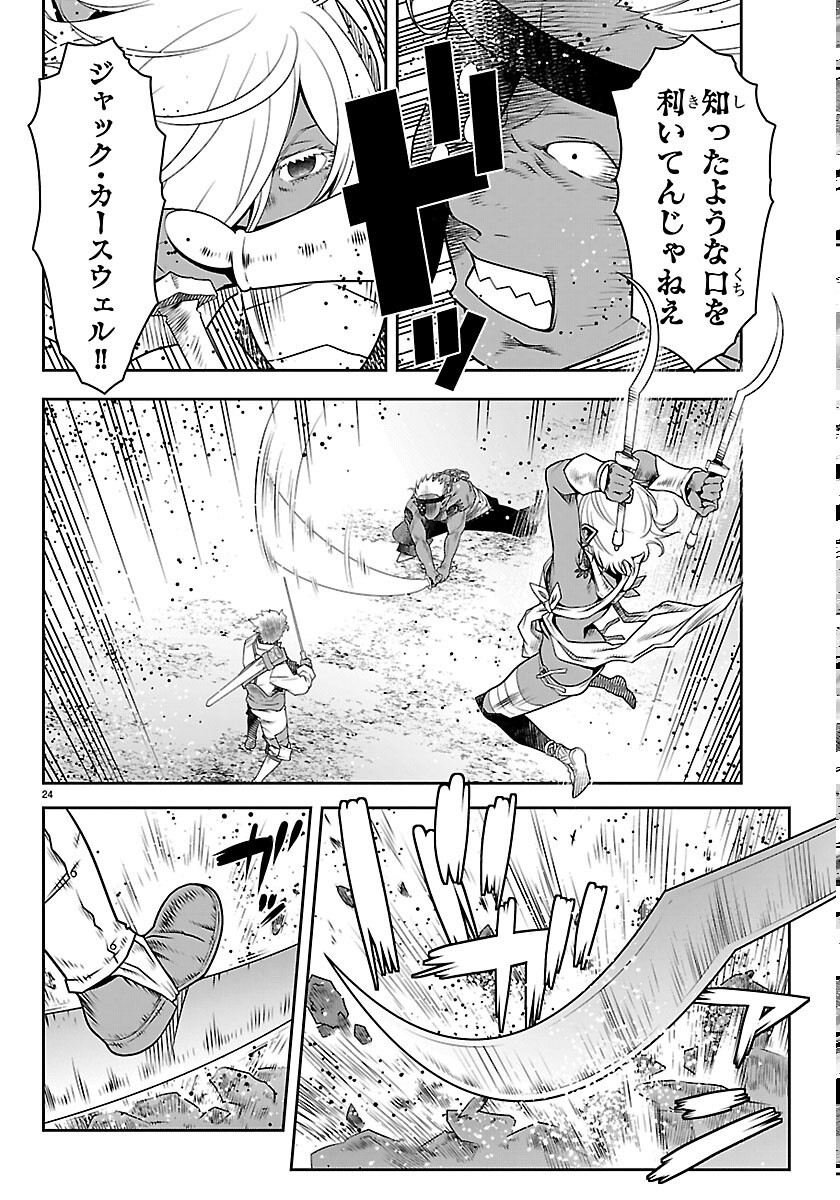運送屋のおっさんがなぜか副業で絶対無敵剣士を務めることに さえない人生を送ってた俺が魔王討伐の切り札に 第25話 - Page 24