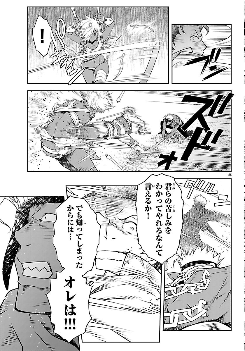 運送屋のおっさんがなぜか副業で絶対無敵剣士を務めることに さえない人生を送ってた俺が魔王討伐の切り札に 第25話 - Page 25