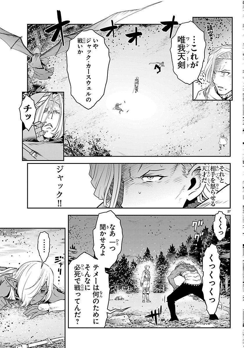 運送屋のおっさんがなぜか副業で絶対無敵剣士を務めることに さえない人生を送ってた俺が魔王討伐の切り札に 第25話 - Page 27
