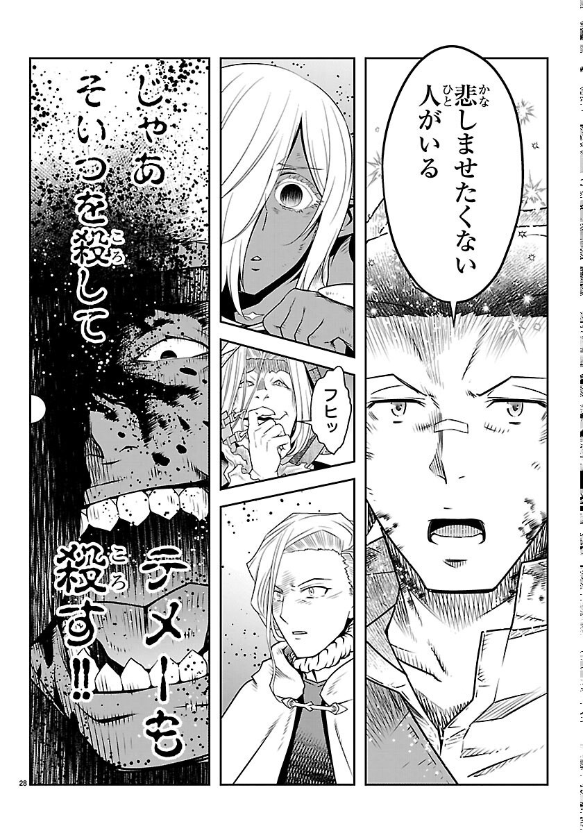 運送屋のおっさんがなぜか副業で絶対無敵剣士を務めることに さえない人生を送ってた俺が魔王討伐の切り札に 第25話 - Page 28