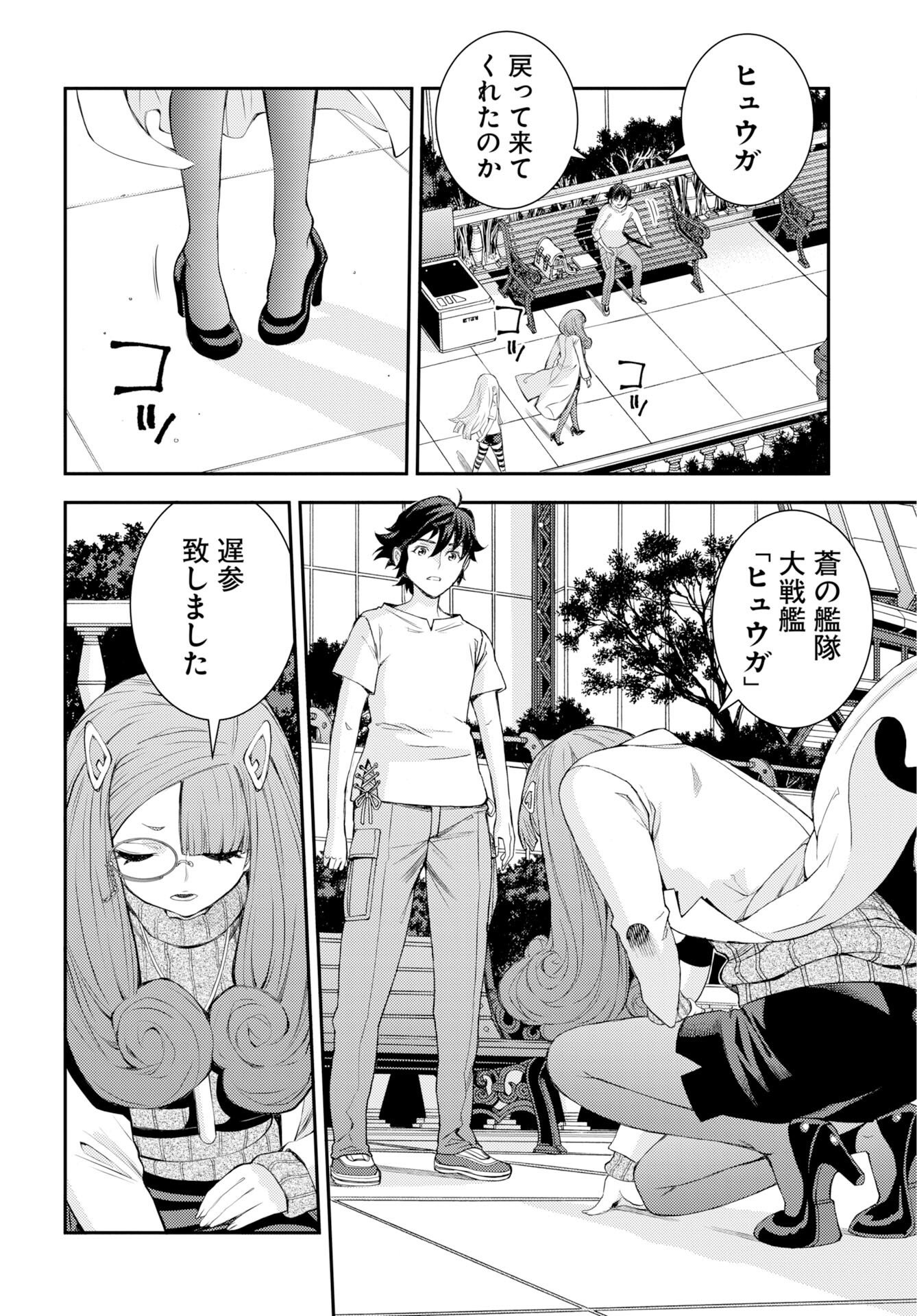 蒼き鋼のアルペジオ 第178話 - Page 2