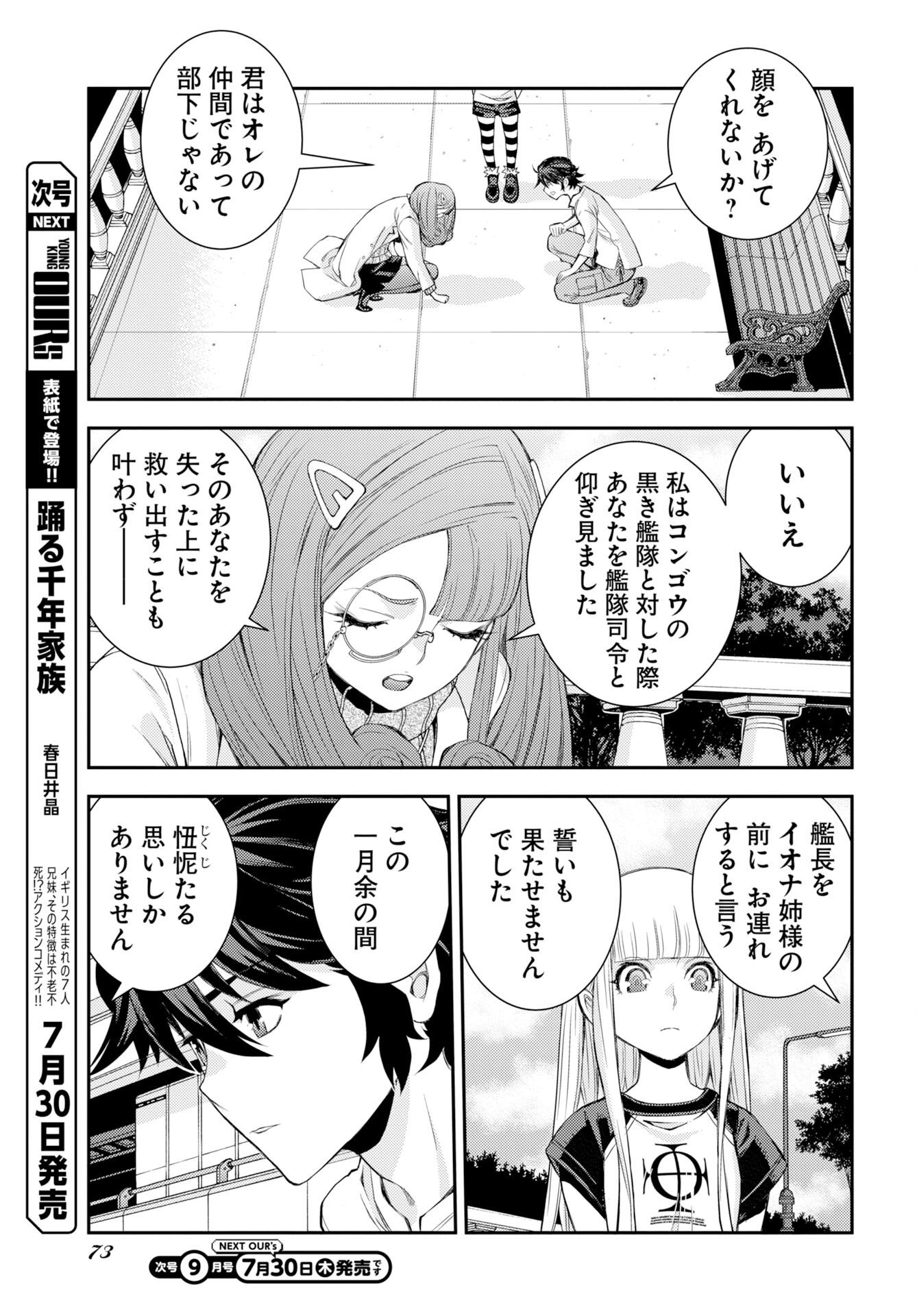 蒼き鋼のアルペジオ 第178話 - Page 3
