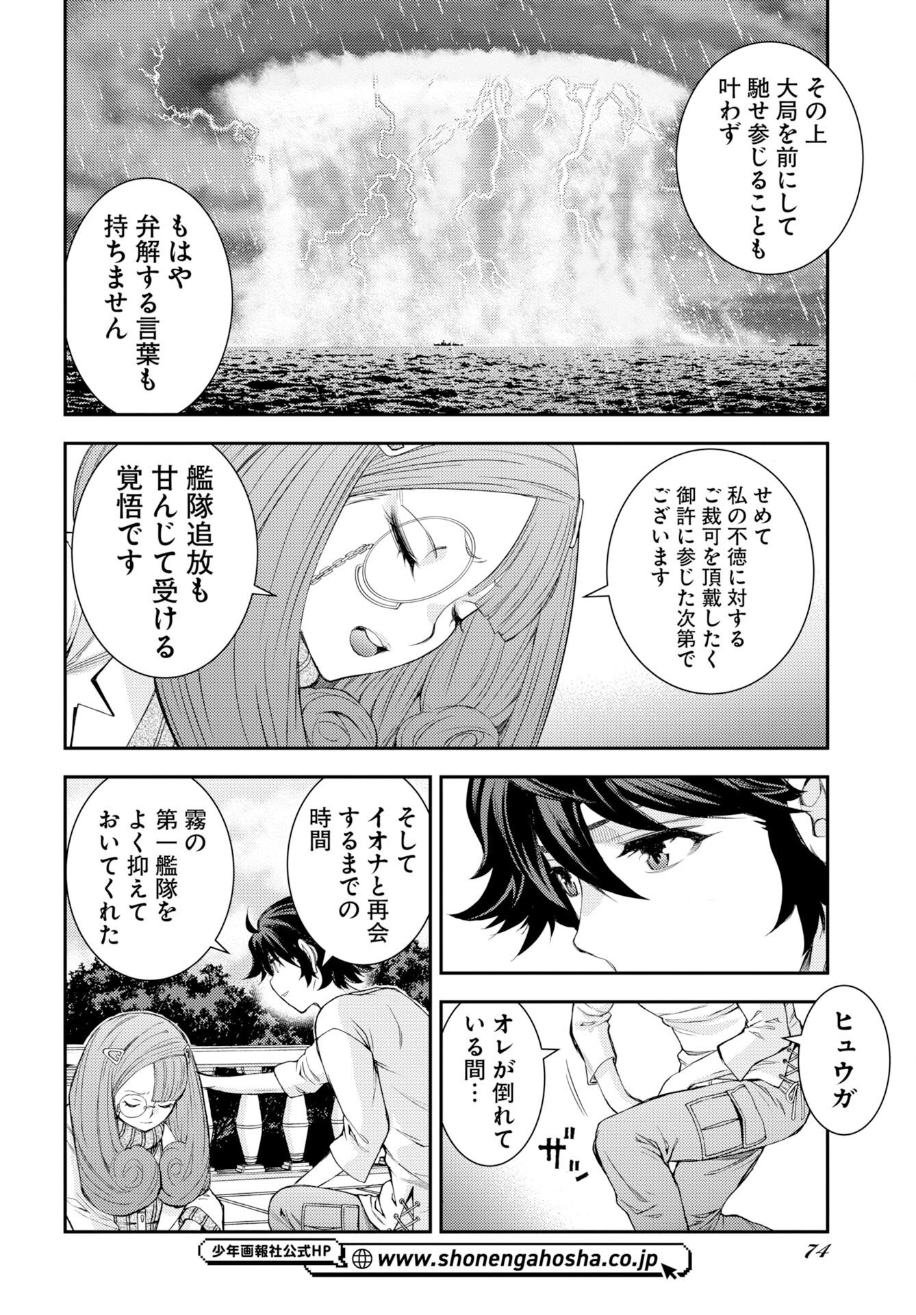 蒼き鋼のアルペジオ 第178話 - Page 4