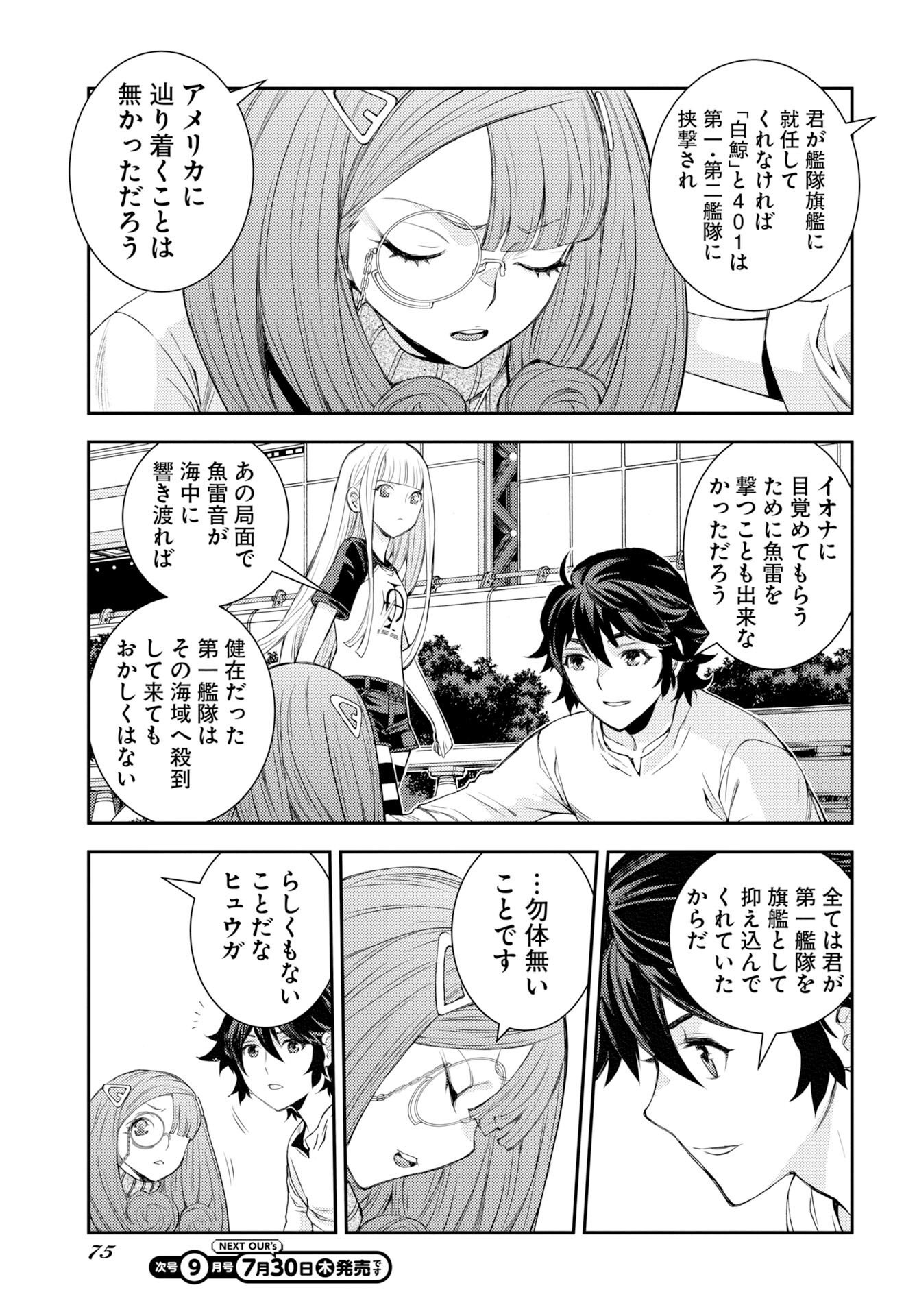 蒼き鋼のアルペジオ 第178話 - Page 5