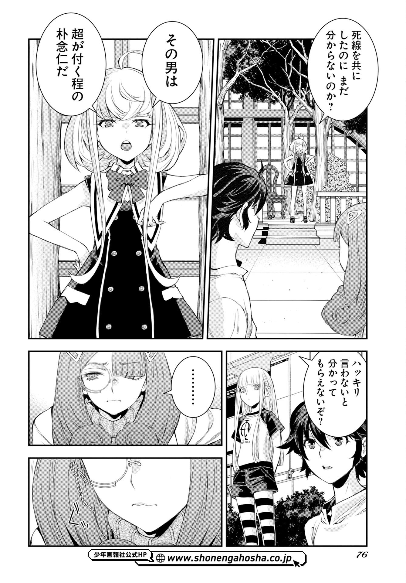 蒼き鋼のアルペジオ 第178話 - Page 6