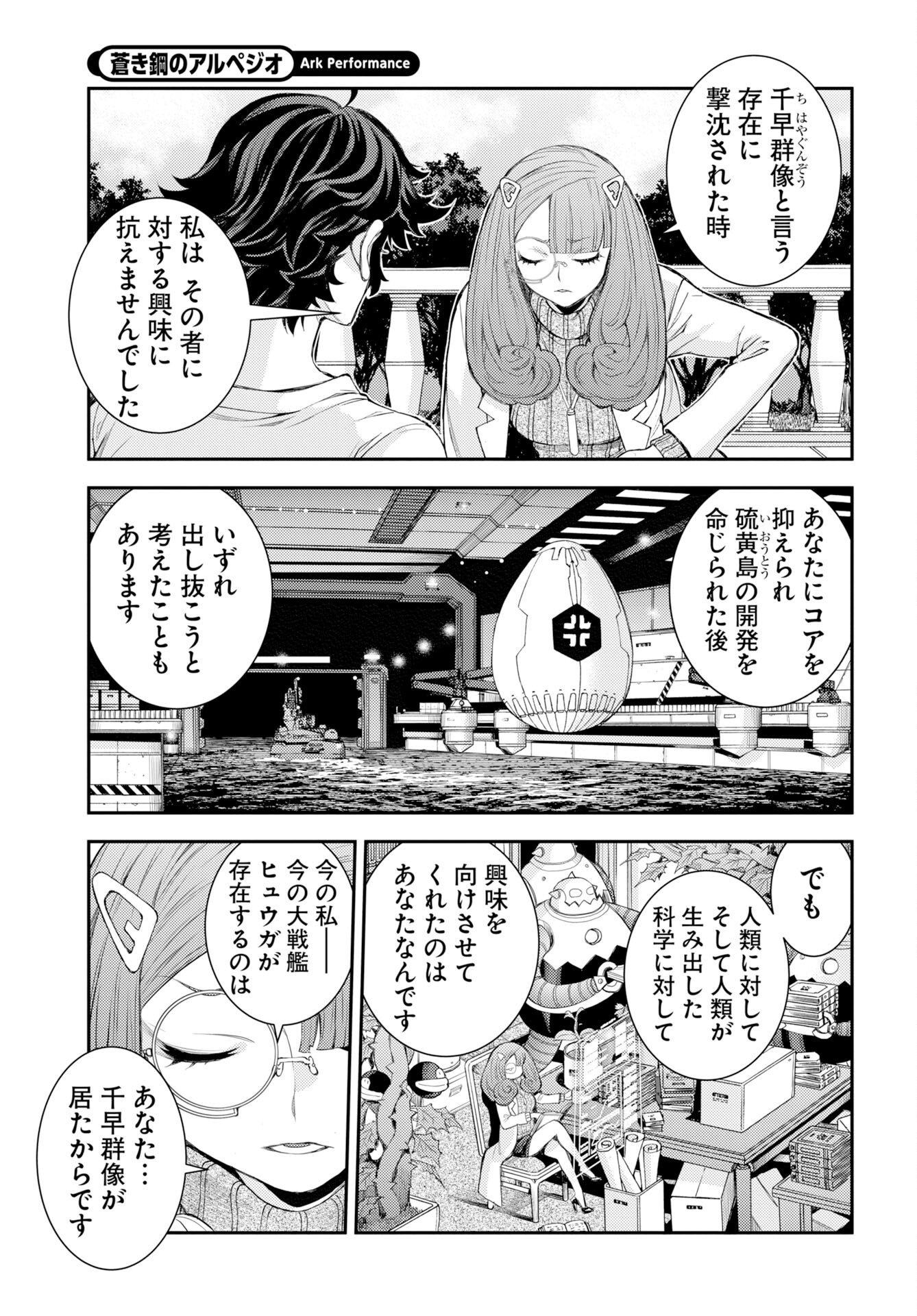 蒼き鋼のアルペジオ 第178話 - Page 7