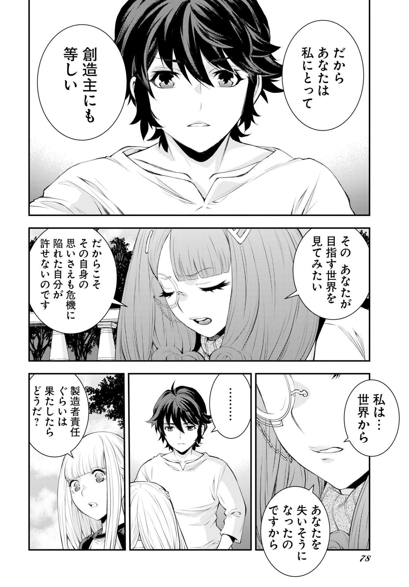 蒼き鋼のアルペジオ 第178話 - Page 8