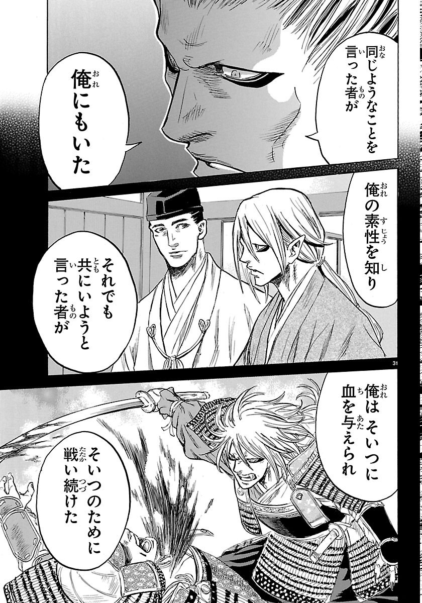 友死日 第8話 - Page 31