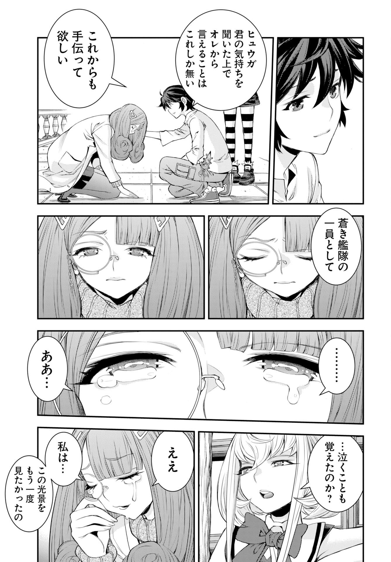 蒼き鋼のアルペジオ 第178話 - Page 9