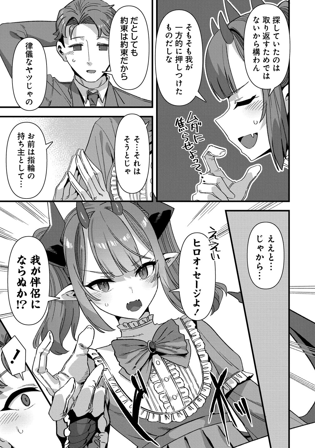 異世界嫁探しのススメ 代独身男性は、モンスター娘から需要があるらしい 第29話 - Page 7