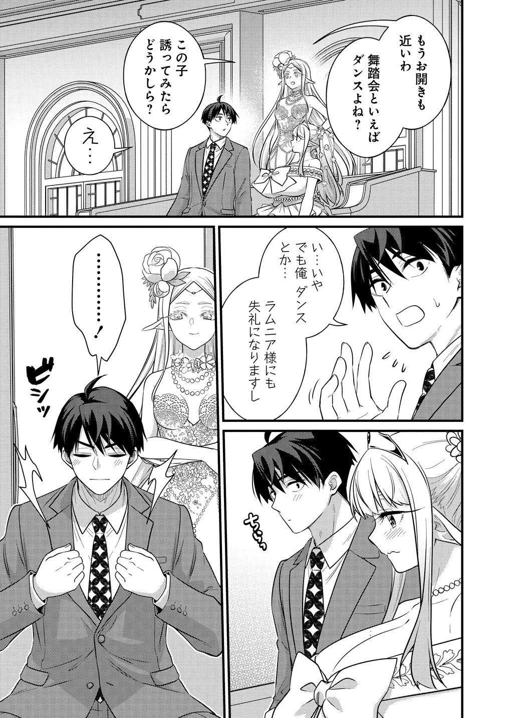 異世界ラブホテル こちらのお部屋はハーレムです 第17話 - Page 7