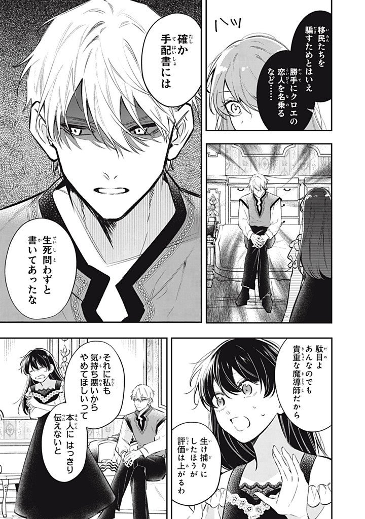 婚約破棄されたので、好きにすることにした。 第24.1話 - Page 7