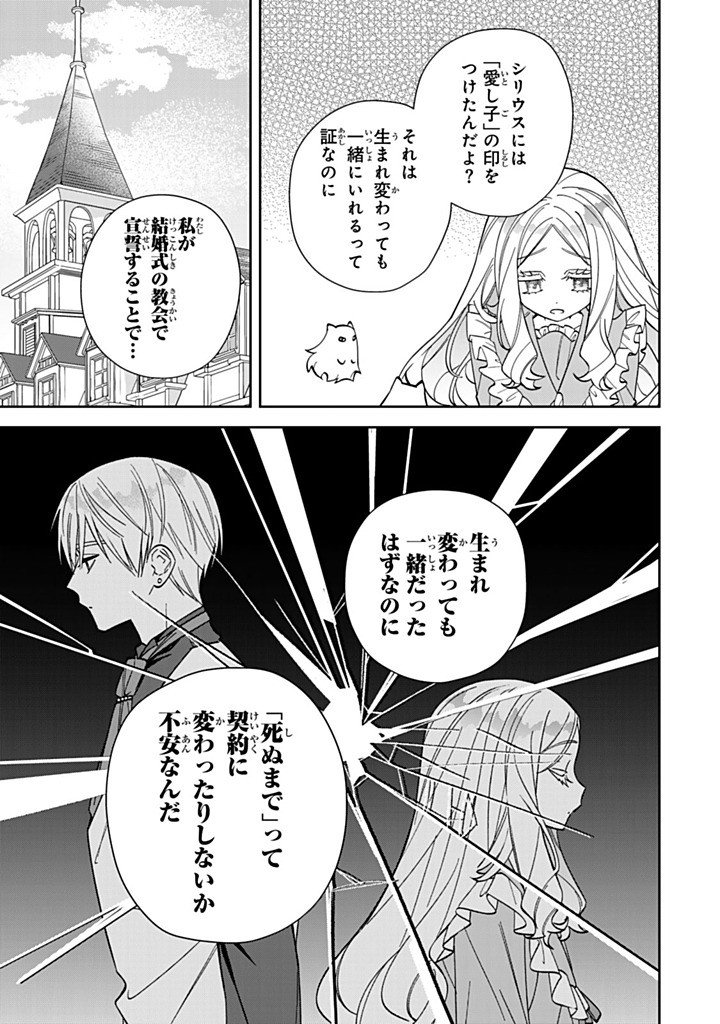 自由気ままな精霊姫 第37.1話 - Page 7