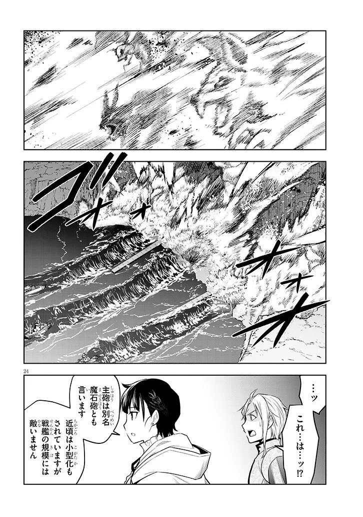 魔石グルメ 魔物の力を食べたオレは最強 第75.2話 - Page 7