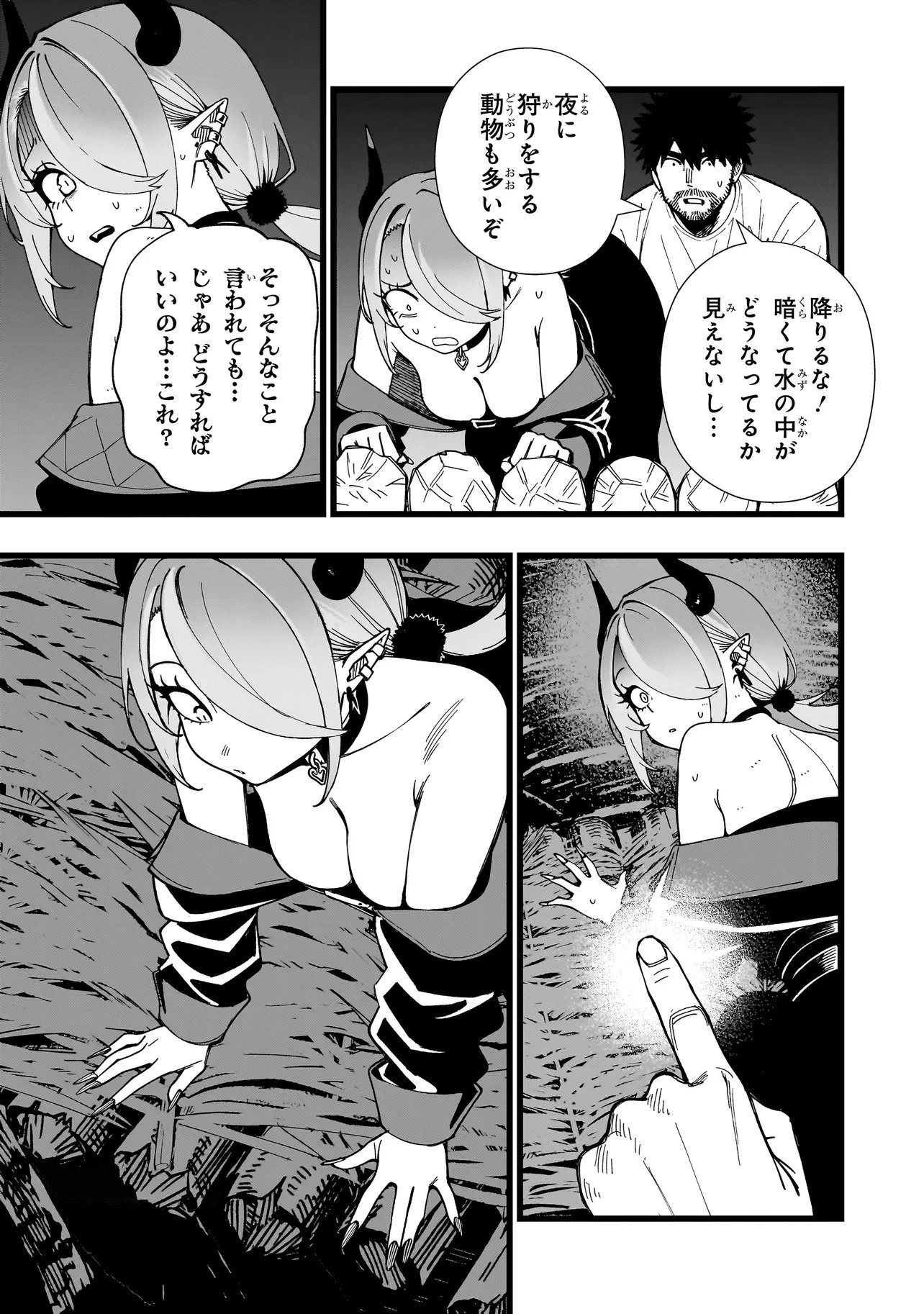 戦姫サバイバルサガ 異世界の運命をかけた無人島フジュン異性交遊 第39話 - Page 7